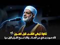100 دقيقة تبكي القلب قبل العين تلاوة من سور الإسراء مريم طه الزمر الرحمن الواقعة خشوع رهيب أبكاني