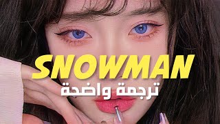 'رجل الثلج' أغنية سيا الأشهر | Sia - SNOWMAN (Lyrics) مترجمة للعربية