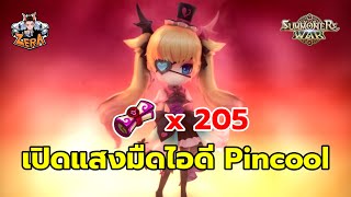 เปิดแสงมืด 205 ใบ ไอดี Pincool | Summoners War