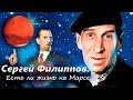 Сергей Филиппов. Популярность была для него обузой