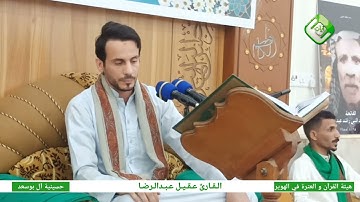 تلاوة مباركة من سورة إبراهيم | القارئ عقيل عبدالرضا