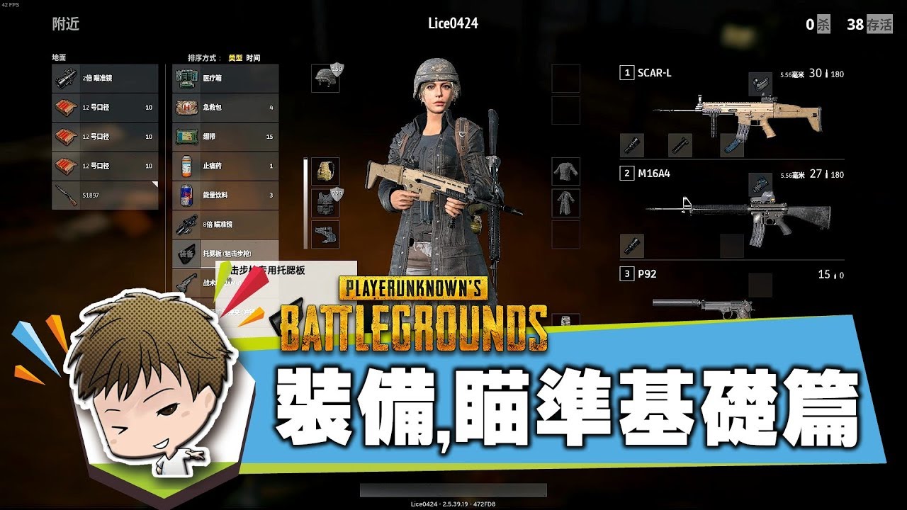 Pubg 新手上路裝備 瞄準基礎教學 撿裝撿太慢 加快撿裝速度 不懂pubg的瞄準 更有效的選擇瞄準方式 Youtube