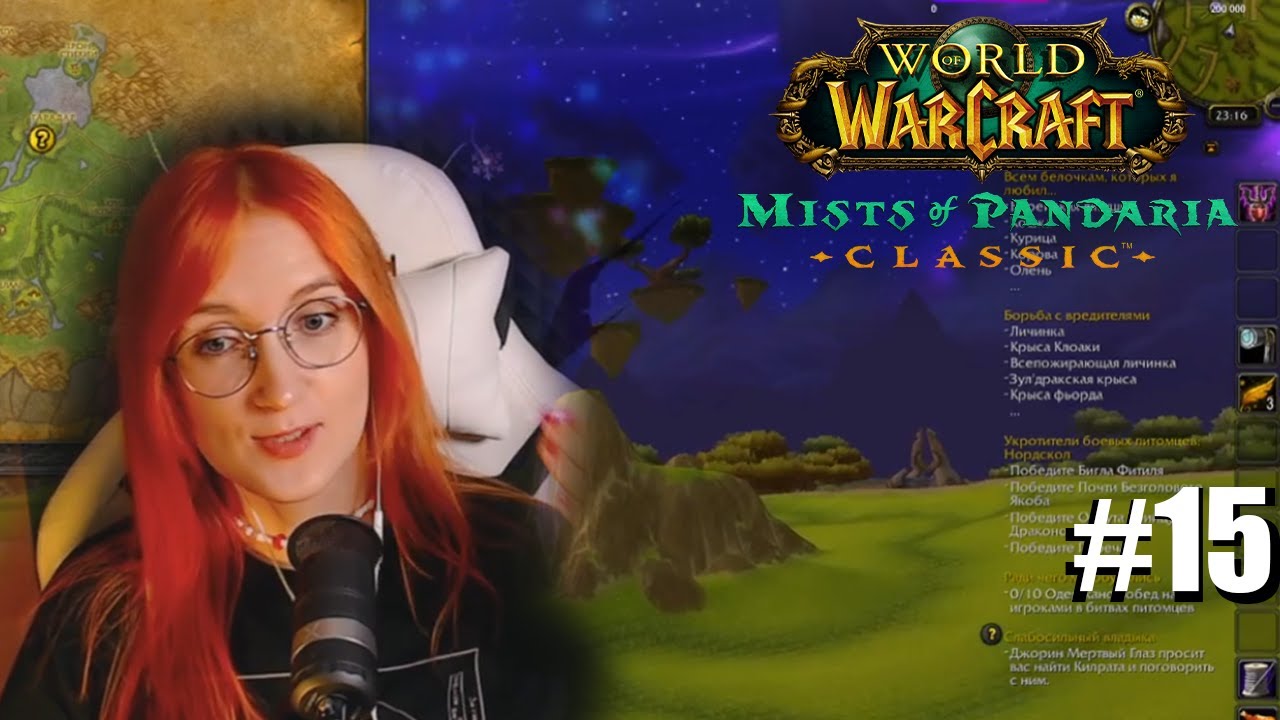 WOW Mists of Pandaria Classic #15 Грязные делишки Награнда