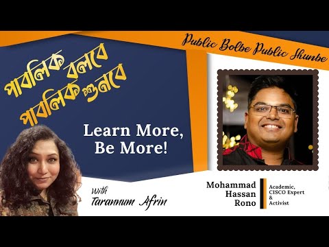 Public Bolbe Public Shunbe l পাবলিক বলবে পাবলিক শুনবে l Ep: 14 l Mohammad Hassan Rono