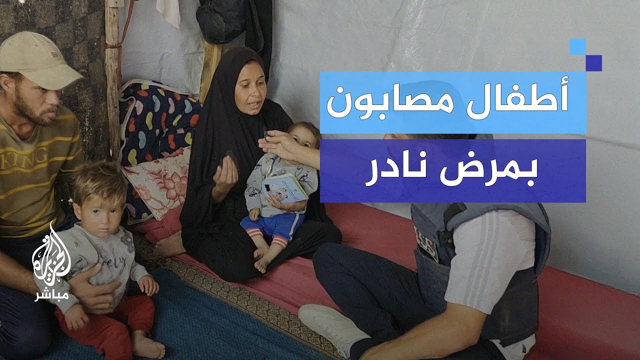 يزداد وضع أطفالها الصحي سوءا بسبب إصابتهم بمرض نادر