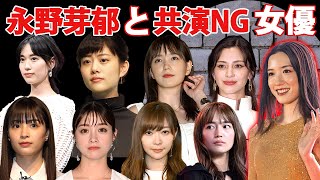 9 actresses who were not allowed to appear with Mei Nagano [※Fierce feud]