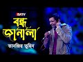 Capture de la vidéo Bondho Janala (বন্ধ জানালা) | শিরোনামহীন | Tanzir Tuhin | Shironamhin Live Concert | Satv Music