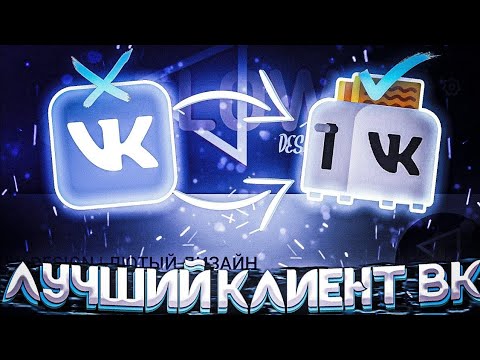 😎ЦАРСКИЙ ВК // ВК БЕЗ ЛАГОВ И РЕКЛАМЫ! // ВК МУЗЫКА БЕЗ ОГРАНИЧЕНИЙ! // VTOSTERS АНДРОИД КЛИЕНТ ВК😎