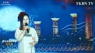 TKBN 방송국 가수 김보윤 심장에앉은바람 553회 송진감독 트로트가요 아리랑 최신성인가요 방송 mp4=