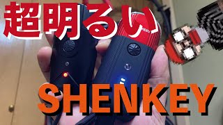 モバイルバッテリー機能搭載のライトSHENKEY