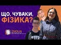 ЗНО з фізики - опитування учнів / ZNOUA