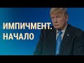 Конгресс США говорит об Украине І ВЕЧЕР І 13.11.19