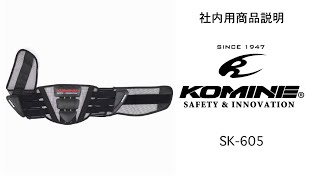 KOMINE コミネ SK-605 バックブレイス back brace バイク ウエストベルト