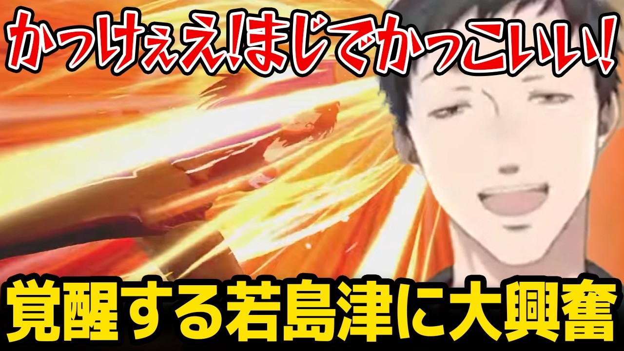 【キャプテン翼２】覚醒する若島津に大興奮する社築【にじさんじ切り抜き】