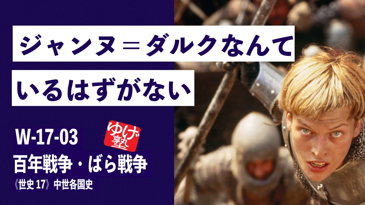 Free [World History III] W-17-03 Hundred Years' War and War of the