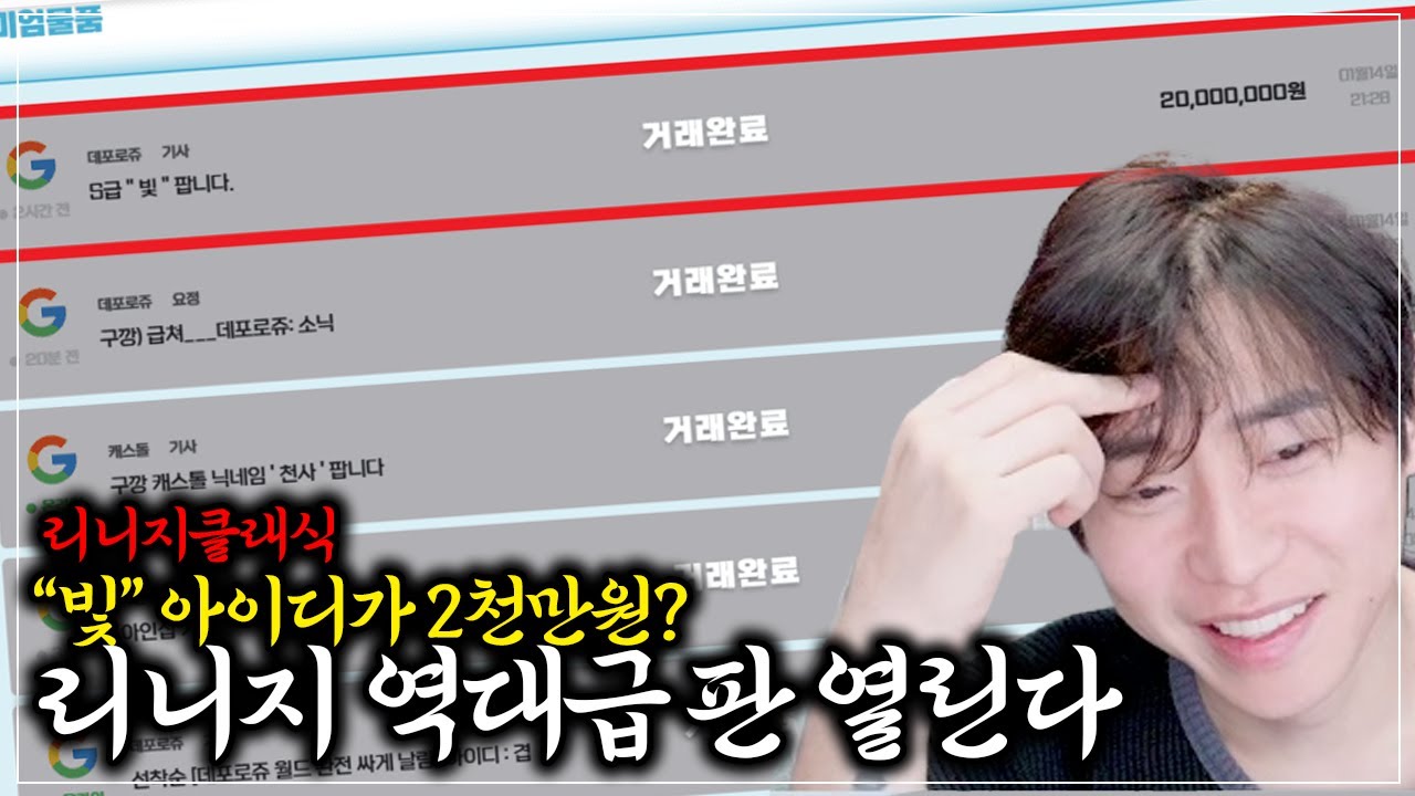 빛 아이디가 2천만원? 큰손 다 몰리는 리니지 클래식