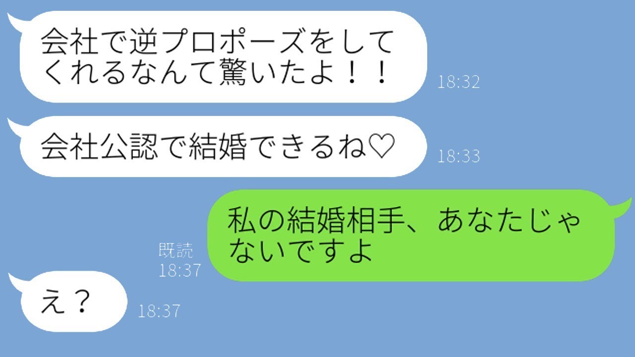 自分を婚約者だと思い込んでいる同僚の男性に結婚の報告をしたら、彼の反応が面白かったｗ