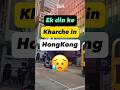 Daily Expenses In Hongkong Ek Din Ka Kharcha In Hongkong Indians In Hongkong Daily Expenses In Hongkong Ek Din Ka Kharcha In Hongkong Indians In Hongkong