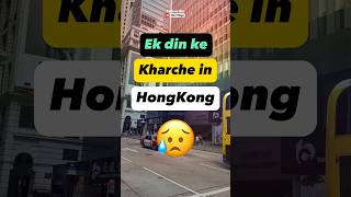 Daily expenses in Hongkong | Ek din ka Kharcha in Hongkong | Indians in Hongkong