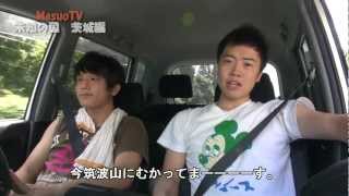 ゆるゆるトーク！秋に行くべき筑波山へ！Masuoが旅行く！