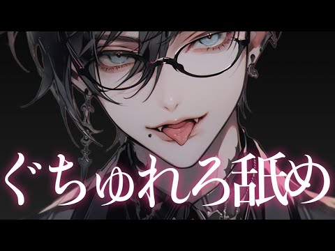 【ASMR】脳にまとわりつくようなネットリ耳舐めASMR…。30分間耐えられる勇者を探しています！【耳舐め】【Ear licking/Ear eating/Whispering【女性向け】