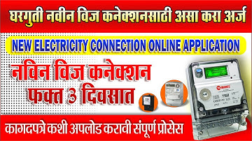 New Meter Connection Apply Online 2025 | How to Apply for a New Electricity Meter Connection