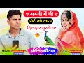          harisingh dholan superhit song     