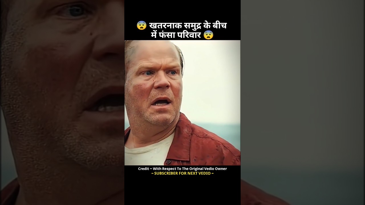 😨 खतरनाक समुद्र के बीच में फंसा परिवार 😨
