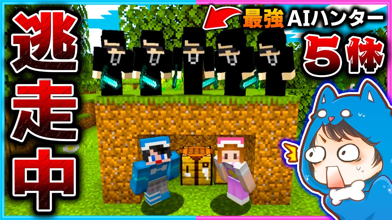 Minecraft on the run! Escape from 5 of the strongest AI hunters