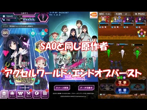 アクセルワールドエンドオブバースト システム紹介とリセマラやってみた ゆっくり実況 Youtube