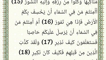 سورة الملك مكتوبة بصوت الشيخ ياسر الدوسري (نسخة 1425 ه‍‍  نسخة منقحة)