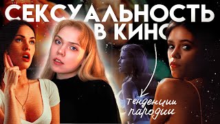 КУЛЬТ НЕВИННОСТИ в кино - троп 