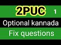 2puc Optional kannada model question paper 2023