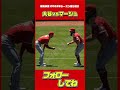 大谷vsマーシュのじゃんけんゲーム(2022シーズン) #大谷翔平 #Shorts #現地映像