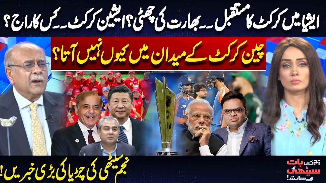 Future of Cricket in Asia – Who Rules the Asian Cricket Scene? | Najam Sethi