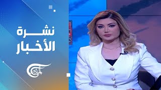 نشرة الثانية عشرة | 2024-11-26
