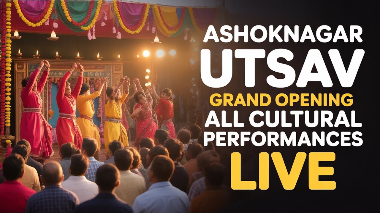 অশোকনগর উৎসব ২০২৬ – আজ সৃষ্টিশ্রী মেলার শুভ উদ্বোধন