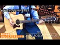 Taylor 210ce Rosewood PLUS　試奏動画