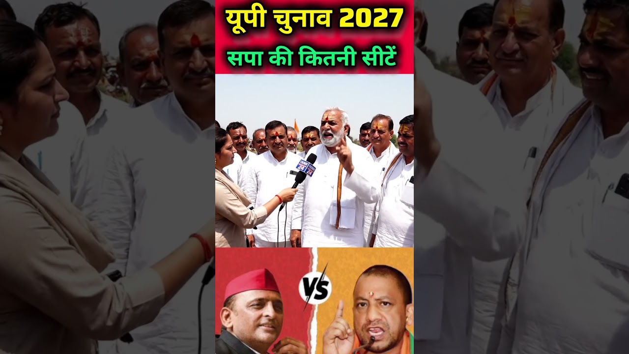 यूपी चुनाव 2027 में सपा की कितनी सीटें 