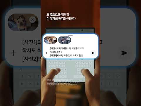 [갤럭시 Z 폴드7] Voices of Galaxy - 강아지 졸업 사진 만들기 How-to | 삼성전자