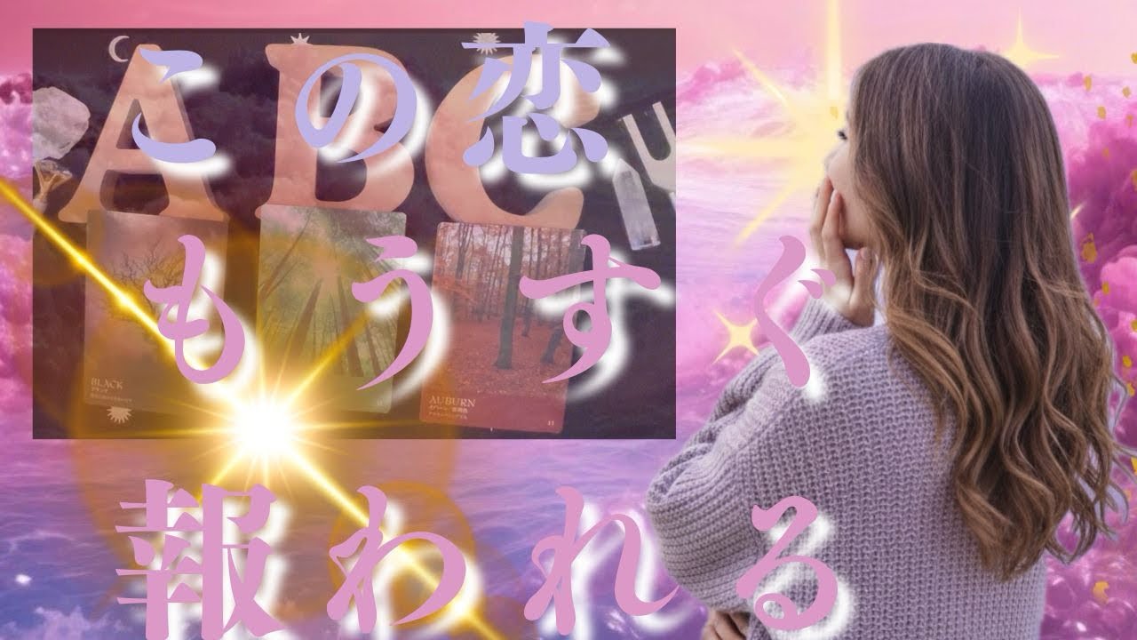 今あなたに起きる『恋の神展開』👼💖彼との関係が『一気に進む』兆候と、未来を書き換えるメッセージ🌈