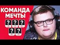 БУМЫЧ НАЗВАЛ СВОЮ КОМАНДУ МЕЧТЫ. ЛУЧШИЙ СОСТАВ ИЗ 5 ПРО-ИГРОКОВ ПО МНЕНИЮ BOOMbl4 - CS GO NEWS