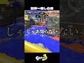 世界一スプラを楽しむ男【スプラトゥーン3/Splatoon3】
