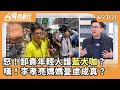 事件對年輕人的影響