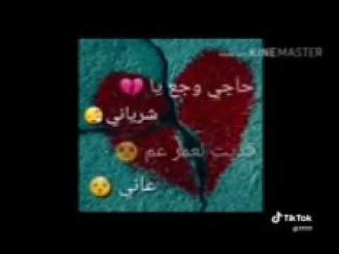 حاجي وجع يا شرياني