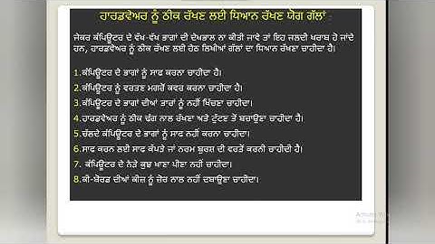 PSEB Class 6th # Chapter No.6 _ Hardware & Software📓