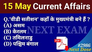 Celebrity Next Dose2986 | 15 May 2026 Current Affairs | Daily Current Affairs | Current Affairs in Hindi Net Worth
