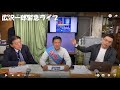 01_河村たかしチャンネルが20241119広沢一郎の名古屋市長選挙中の緊急ライブを配信中の動画です。