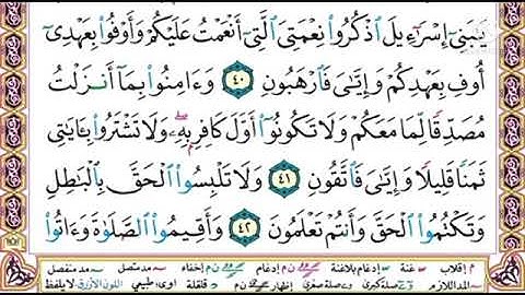 سورة البقرة/الصفحة -7-/ المصحف التعليمي/د.أيمن سويد