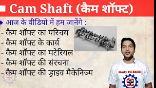 Cam Shaft | Engine Cam Shaft in hindi | What is a Cam Shaft ? Quick and Simple Explanation screenshot 5